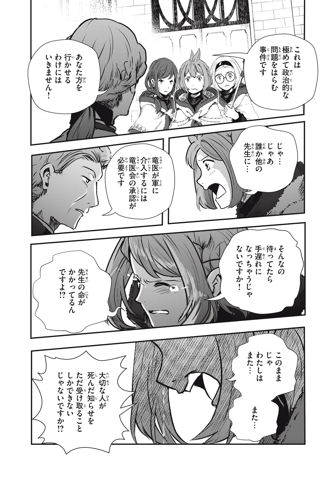Read RYUUI NO LUCA Chapter 23.2 [High Quality / Full] - Page 3 - nicomanga.com