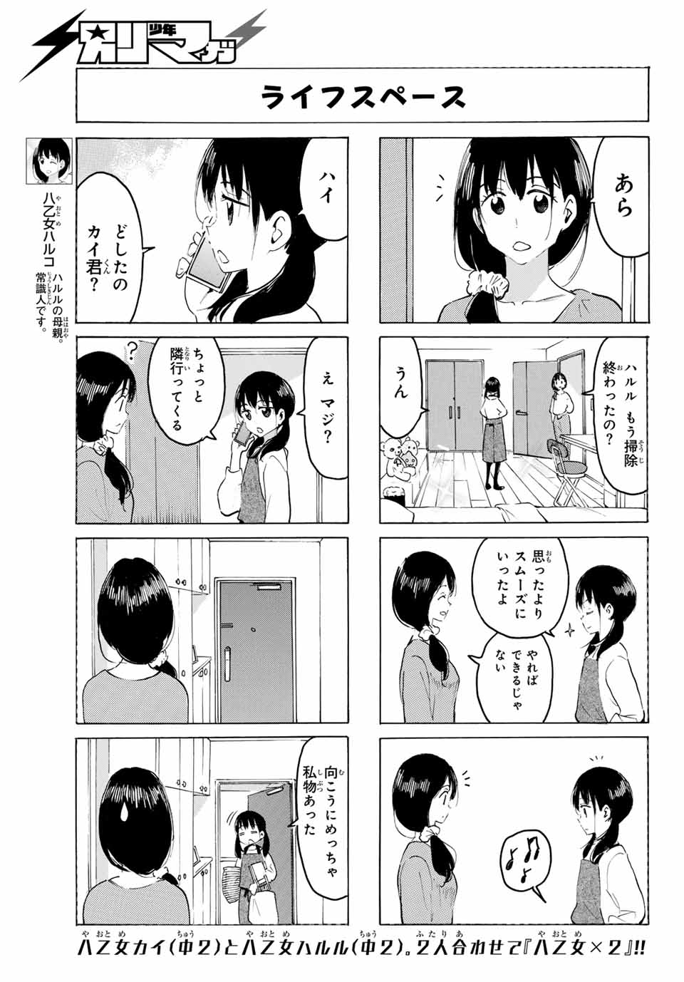 Read YAOTOME X 2 Chapter 32 [High Quality / Full] - Page 3 - nicomanga.com
