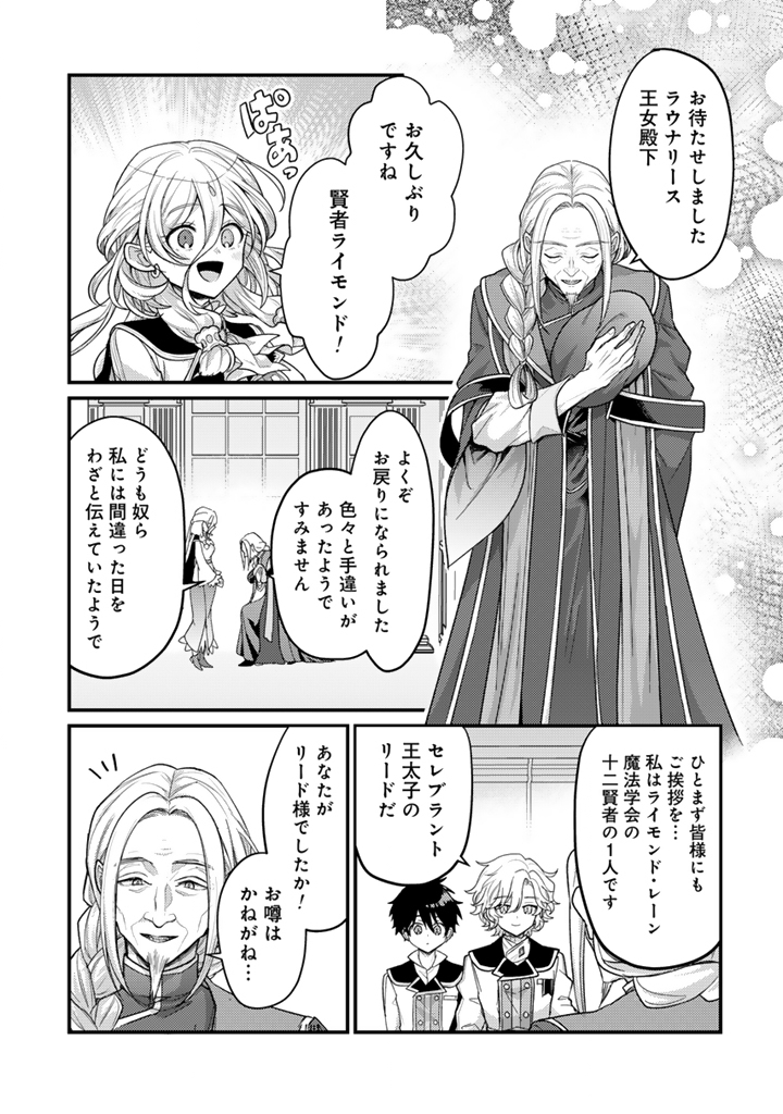 Read RYUU NI SODATERARETA SAIKYOU - SUBETE WO KIWAMETA SHOUNEN WA NINGENKAI WO MUSOU SURU Chapter 29.1 [High Quality / Full] - Page 3 - nicomanga.net