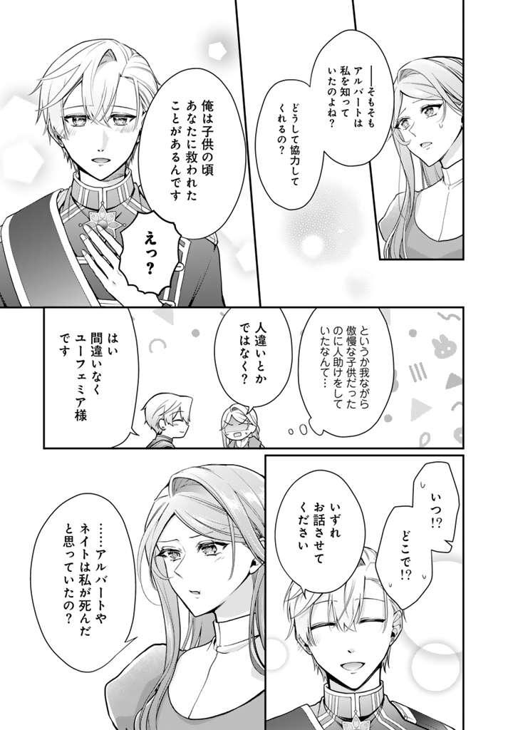 URAGIRARETA AKUTOKU ŌJO, YŌJO NI NATTE REIKETSU KŌTEI NI HIROWARERU Chapter 9.2 page 3 - nihonkuni.com