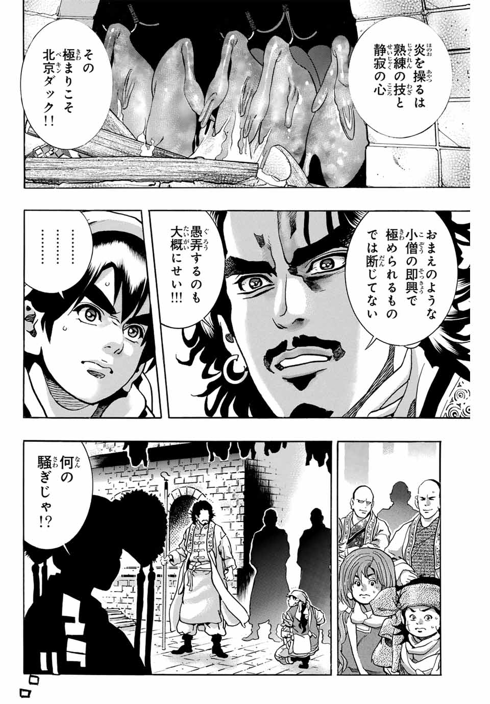 Read CHUUKA ICHIBAN! KIWAMI - RAW Chapter 172 [High Quality / Full] - Page 4 - nicomanga.com