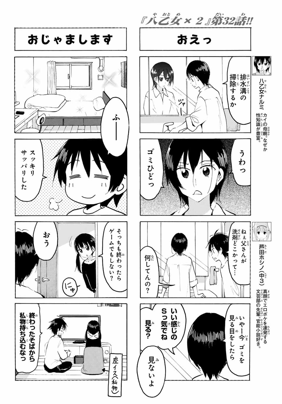 Read YAOTOME X 2 Chapter 32 [High Quality / Full] - Page 4 - nicomanga.com