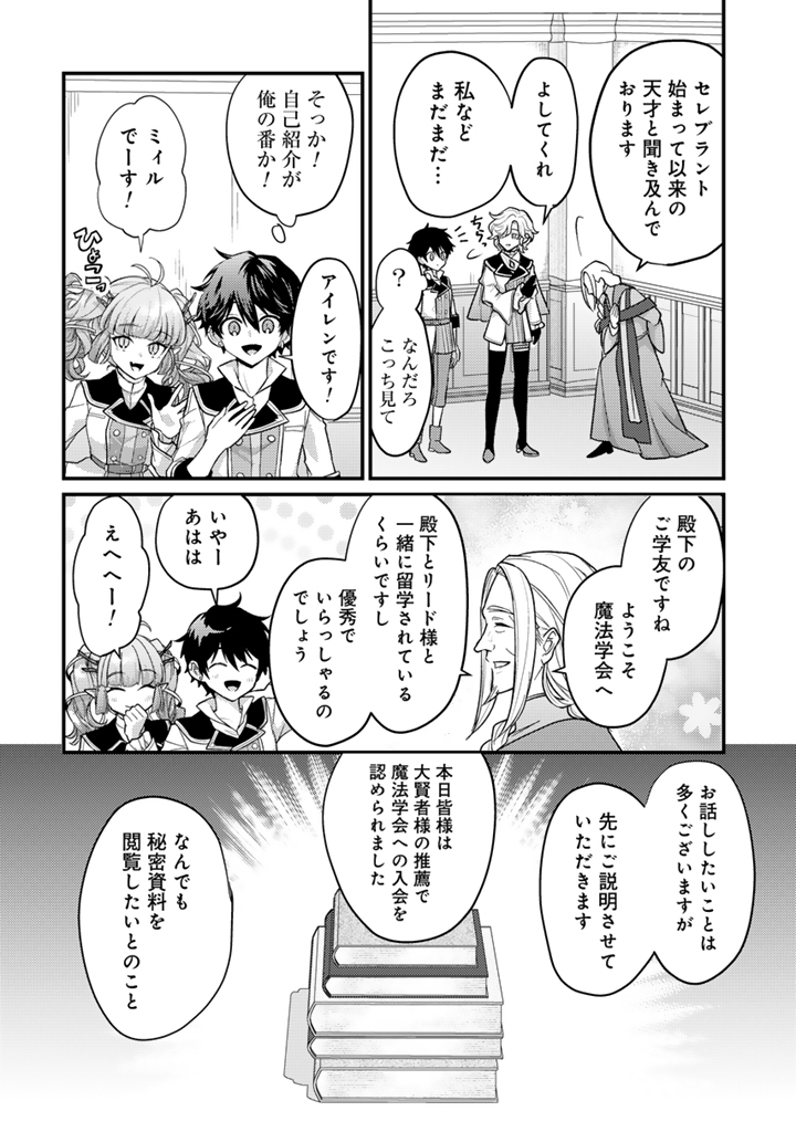 Read RYUU NI SODATERARETA SAIKYOU - SUBETE WO KIWAMETA SHOUNEN WA NINGENKAI WO MUSOU SURU Chapter 29.1 [High Quality / Full] - Page 4 - nicomanga.net