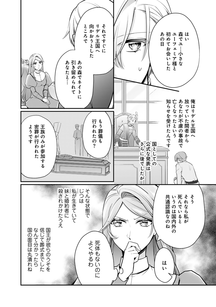 URAGIRARETA AKUTOKU ŌJO, YŌJO NI NATTE REIKETSU KŌTEI NI HIROWARERU Chapter 9.2 page 4 - nihonkuni.com