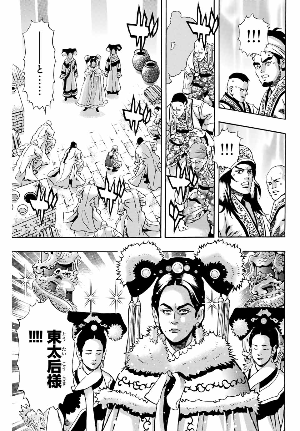 Read CHUUKA ICHIBAN! KIWAMI - RAW Chapter 172 [High Quality / Full] - Page 5 - nicomanga.com