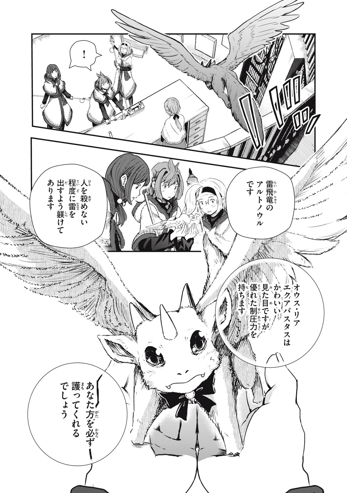 Read RYUUI NO LUCA Chapter 23.2 [High Quality / Full] - Page 5 - nicomanga.com