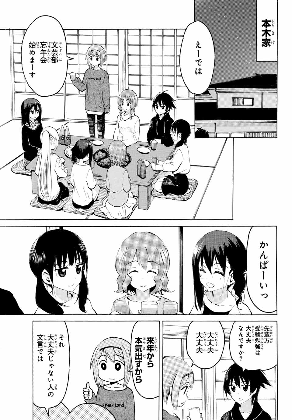 Read YAOTOME X 2 Chapter 32 [High Quality / Full] - Page 5 - nicomanga.com