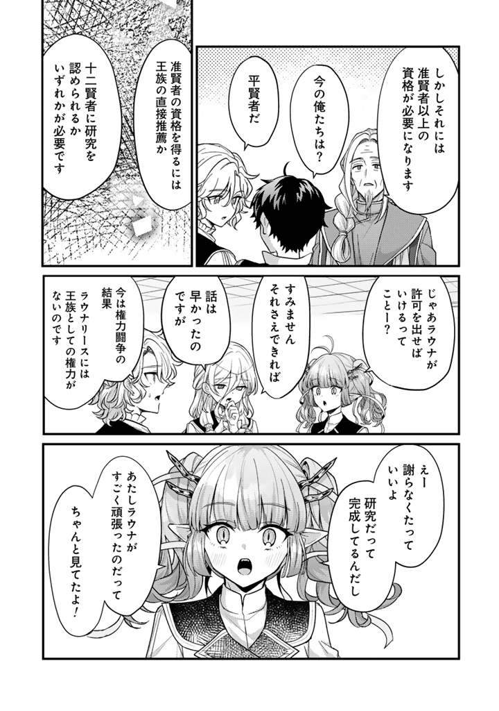 Read RYUU NI SODATERARETA SAIKYOU - SUBETE WO KIWAMETA SHOUNEN WA NINGENKAI WO MUSOU SURU Chapter 29.1 [High Quality / Full] - Page 5 - nicomanga.net