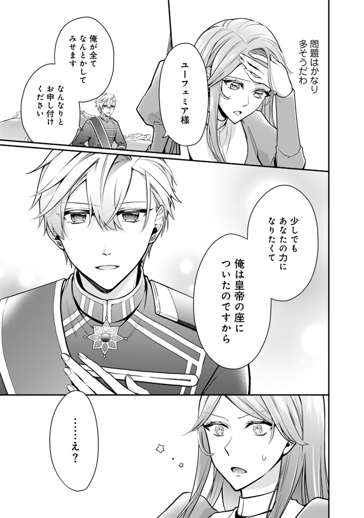 URAGIRARETA AKUTOKU ŌJO, YŌJO NI NATTE REIKETSU KŌTEI NI HIROWARERU Chapter 9.2 page 5 - nihonkuni.com