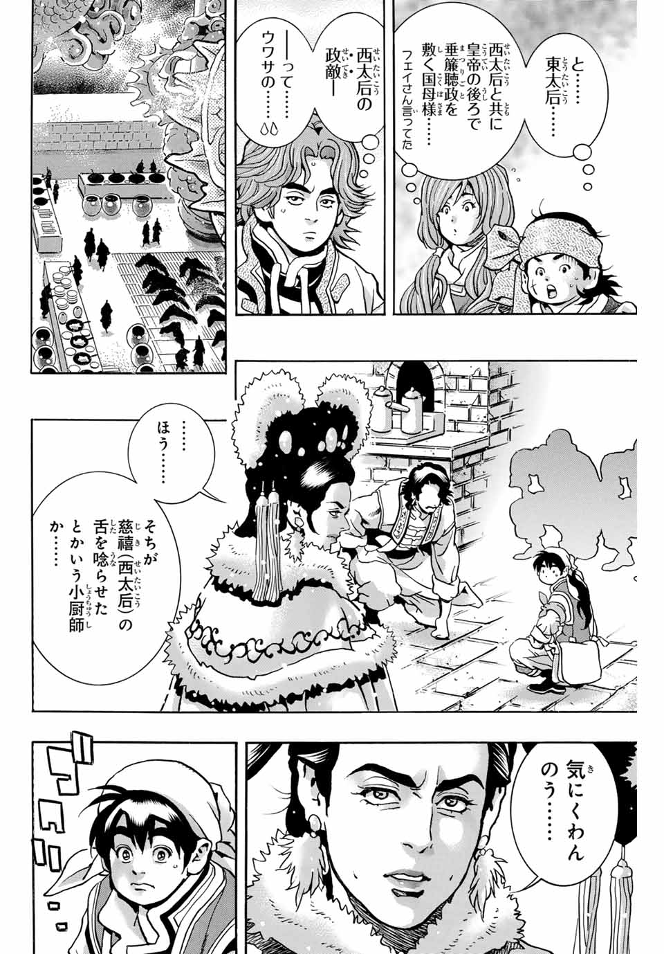 Read CHUUKA ICHIBAN! KIWAMI - RAW Chapter 172 [High Quality / Full] - Page 6 - nicomanga.com
