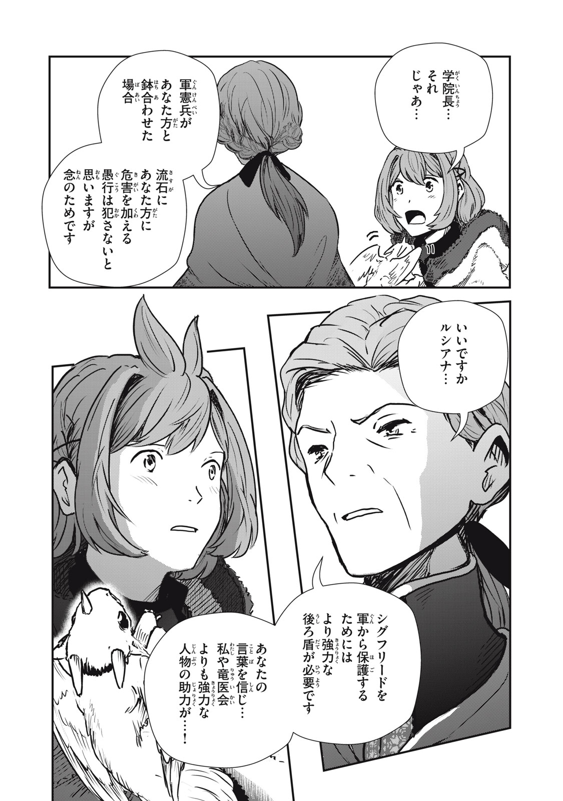 Read RYUUI NO LUCA Chapter 23.2 [High Quality / Full] - Page 6 - nicomanga.com