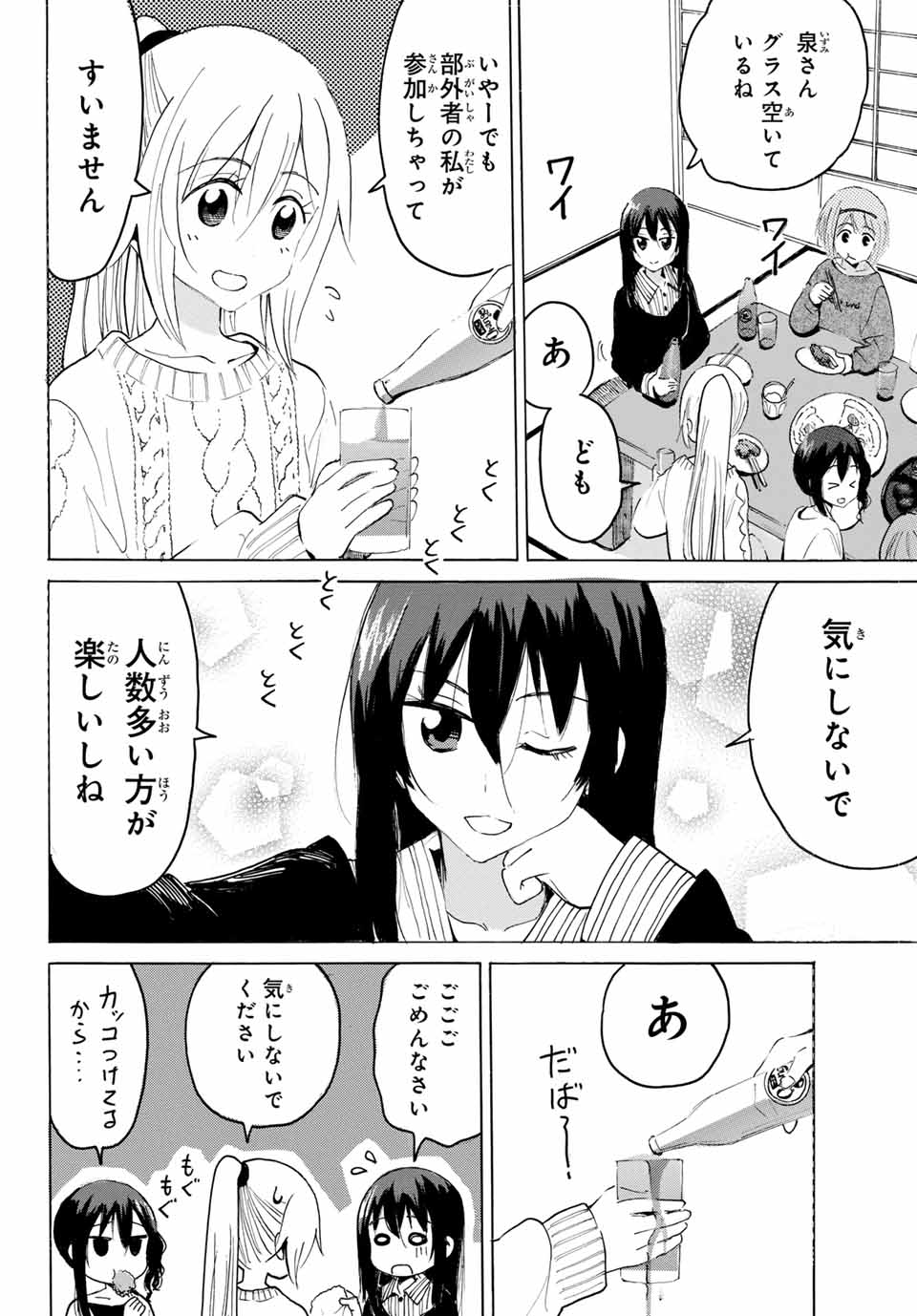 Read YAOTOME X 2 Chapter 32 [High Quality / Full] - Page 6 - nicomanga.com