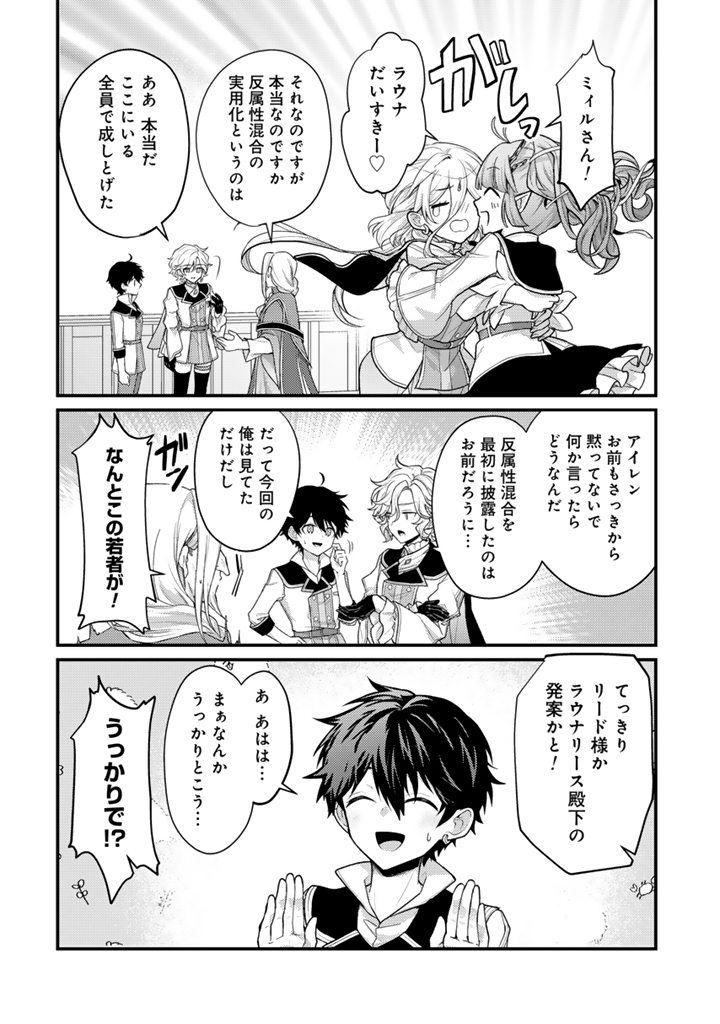 Read RYUU NI SODATERARETA SAIKYOU - SUBETE WO KIWAMETA SHOUNEN WA NINGENKAI WO MUSOU SURU Chapter 29.1 [High Quality / Full] - Page 6 - nicomanga.net