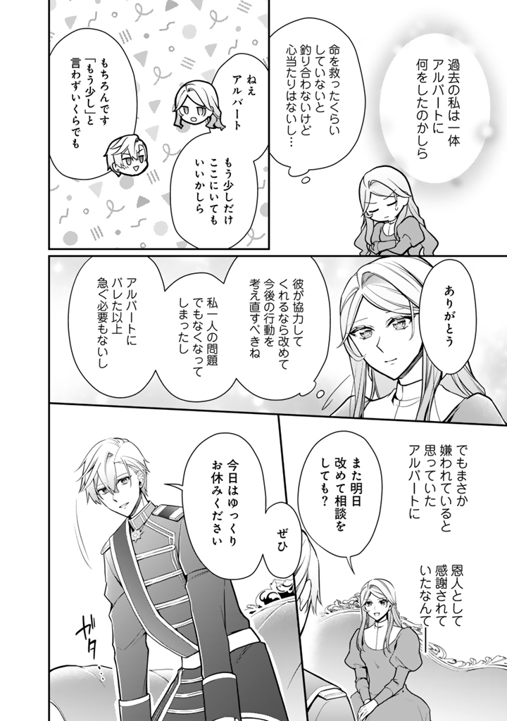 URAGIRARETA AKUTOKU ŌJO, YŌJO NI NATTE REIKETSU KŌTEI NI HIROWARERU Chapter 9.2 page 6 - nihonkuni.com