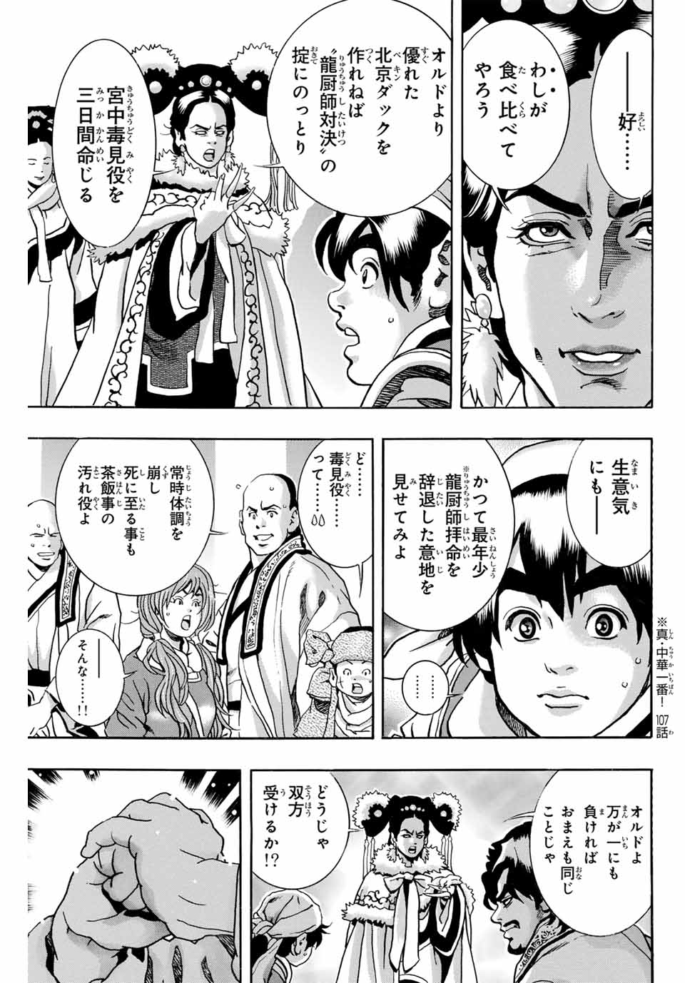 Read CHUUKA ICHIBAN! KIWAMI - RAW Chapter 172 [High Quality / Full] - Page 7 - nicomanga.com