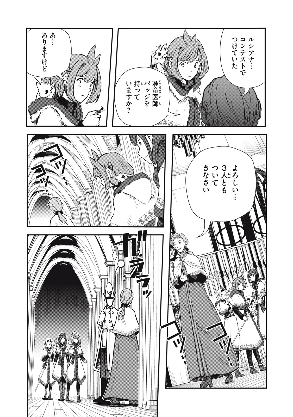 Read RYUUI NO LUCA Chapter 23.2 [High Quality / Full] - Page 7 - nicomanga.com