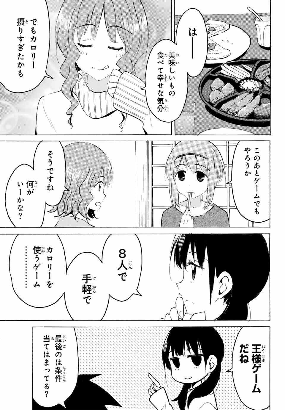 Read YAOTOME X 2 Chapter 32 [High Quality / Full] - Page 7 - nicomanga.com