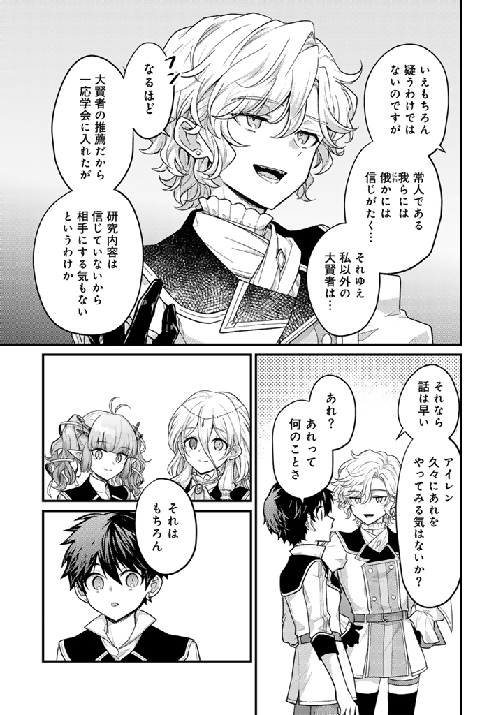 Read RYUU NI SODATERARETA SAIKYOU - SUBETE WO KIWAMETA SHOUNEN WA NINGENKAI WO MUSOU SURU Chapter 29.1 [High Quality / Full] - Page 7 - nicomanga.net