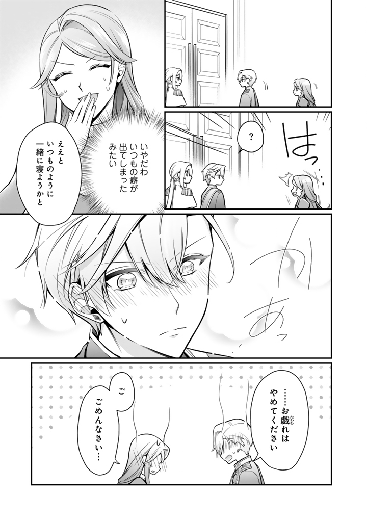 URAGIRARETA AKUTOKU ŌJO, YŌJO NI NATTE REIKETSU KŌTEI NI HIROWARERU Chapter 9.2 page 7 - nihonkuni.com