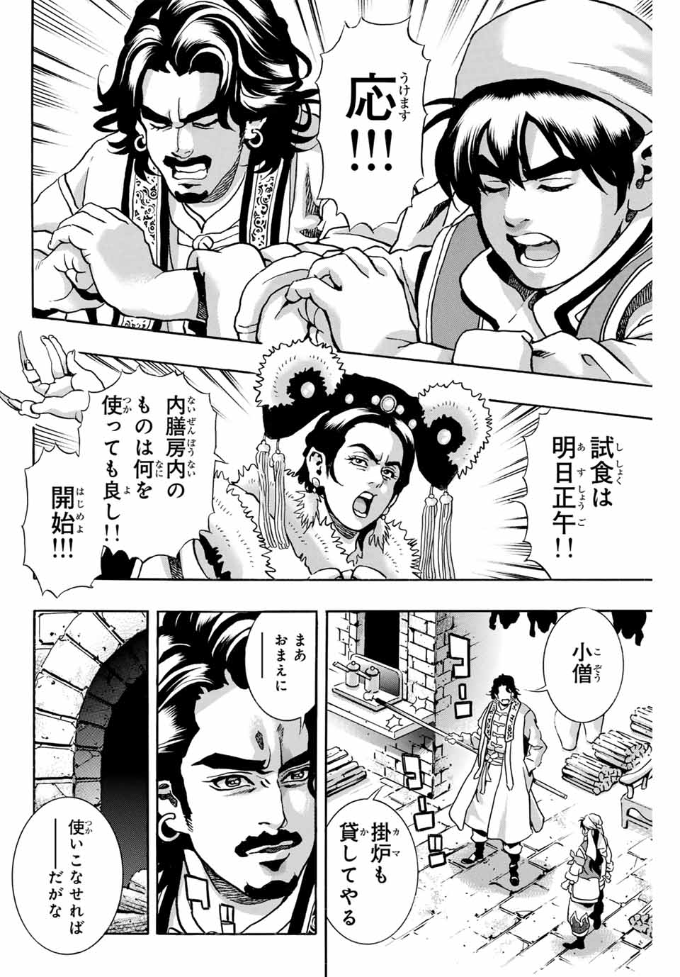 Read CHUUKA ICHIBAN! KIWAMI - RAW Chapter 172 [High Quality / Full] - Page 8 - nicomanga.com