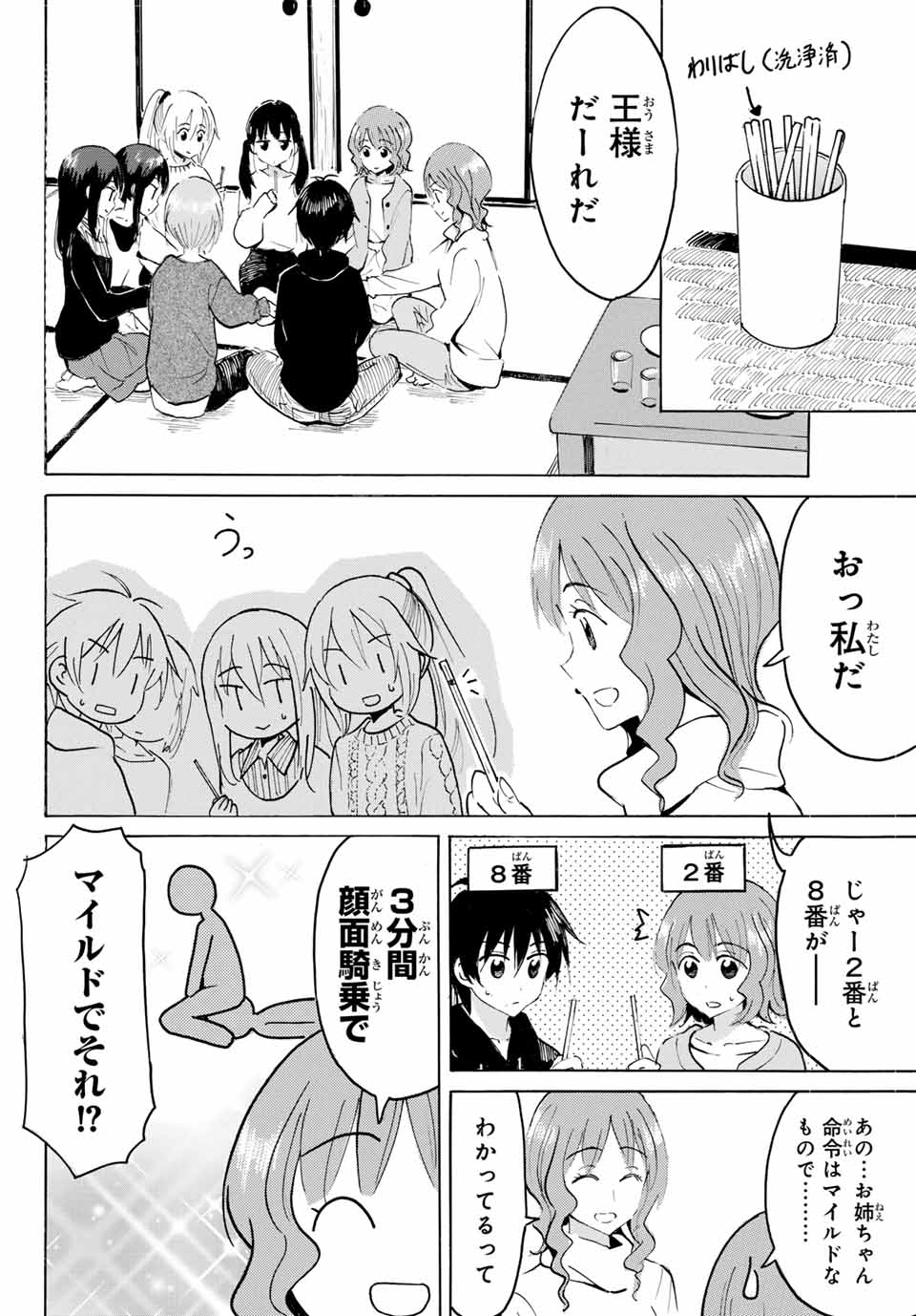 Read YAOTOME X 2 Chapter 32 [High Quality / Full] - Page 8 - nicomanga.com
