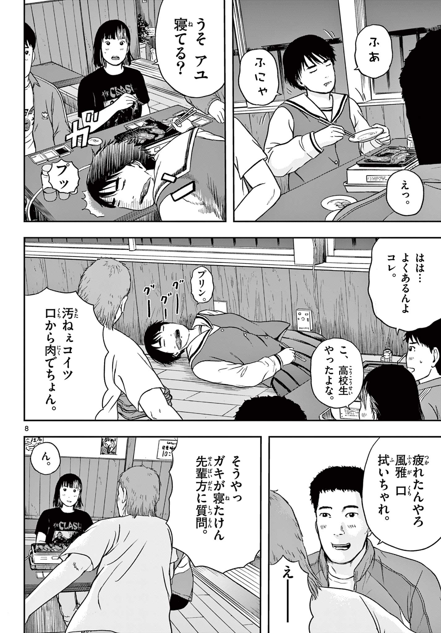 Read AKINA-CHAN KIMIGAKARU Chapter 15.1 [High Quality / Full] - Page 8 - nicomanga.net