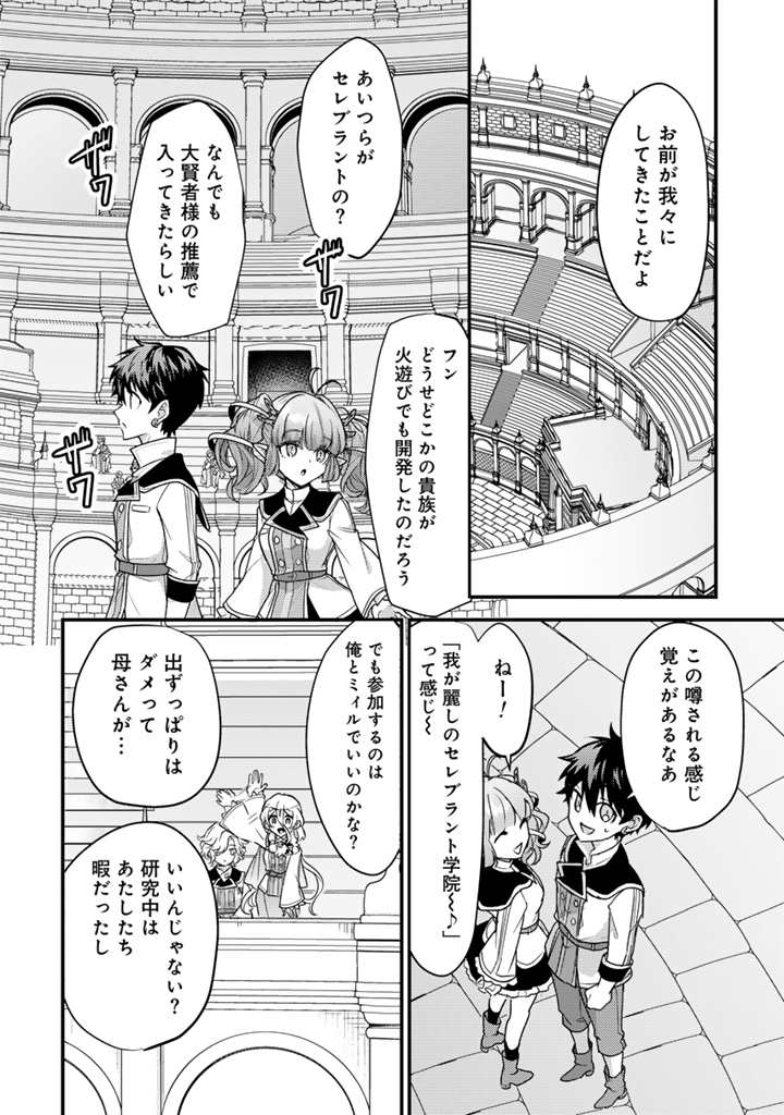 Read RYUU NI SODATERARETA SAIKYOU - SUBETE WO KIWAMETA SHOUNEN WA NINGENKAI WO MUSOU SURU Chapter 29.1 [High Quality / Full] - Page 8 - nicomanga.net