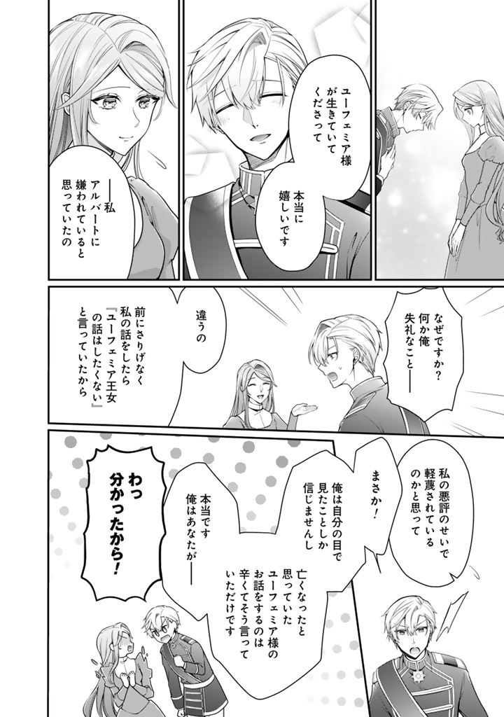 URAGIRARETA AKUTOKU ŌJO, YŌJO NI NATTE REIKETSU KŌTEI NI HIROWARERU Chapter 9.2 page 8 - nihonkuni.com