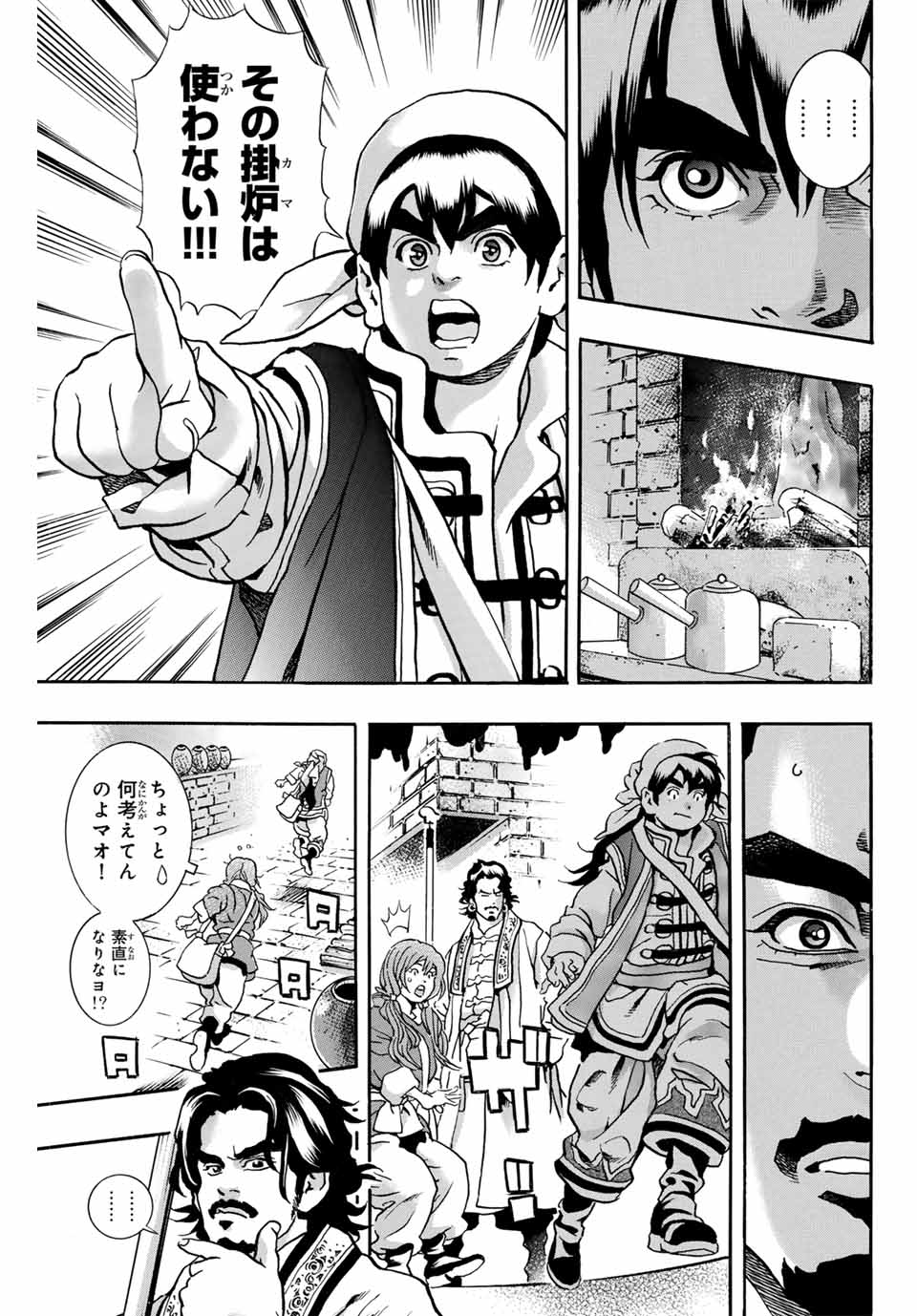 Read CHUUKA ICHIBAN! KIWAMI - RAW Chapter 172 [High Quality / Full] - Page 9 - nicomanga.com