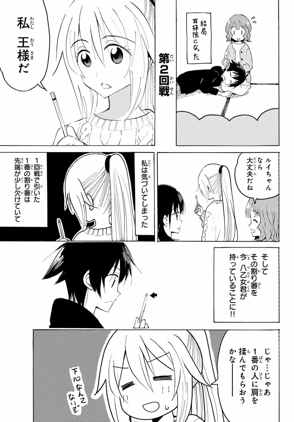 Read YAOTOME X 2 Chapter 32 [High Quality / Full] - Page 9 - nicomanga.com