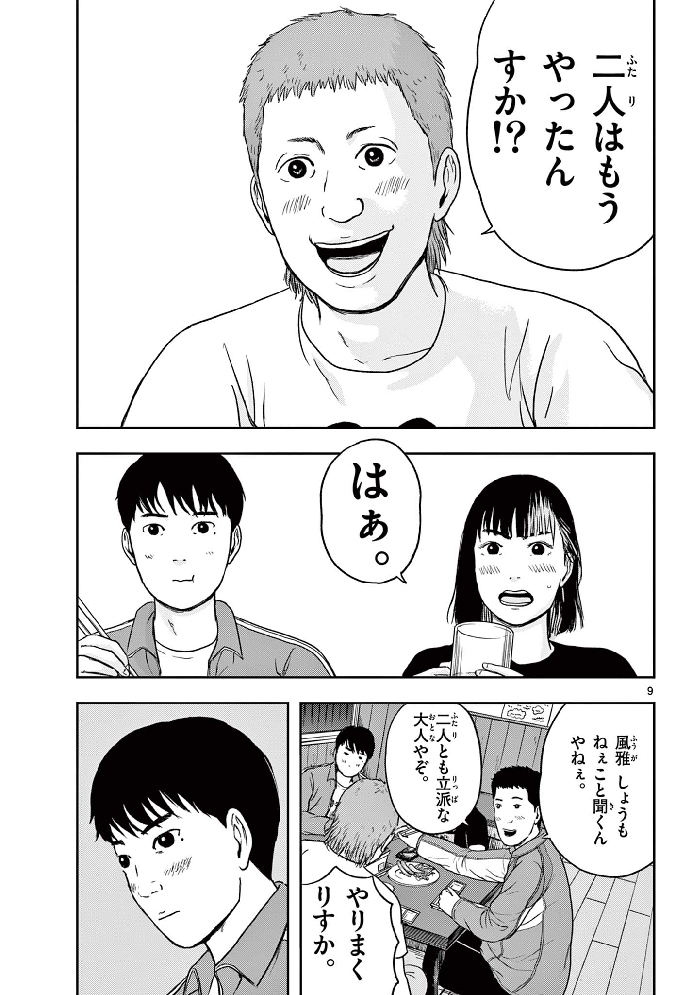 Read AKINA-CHAN KIMIGAKARU Chapter 15.1 [High Quality / Full] - Page 9 - nicomanga.net
