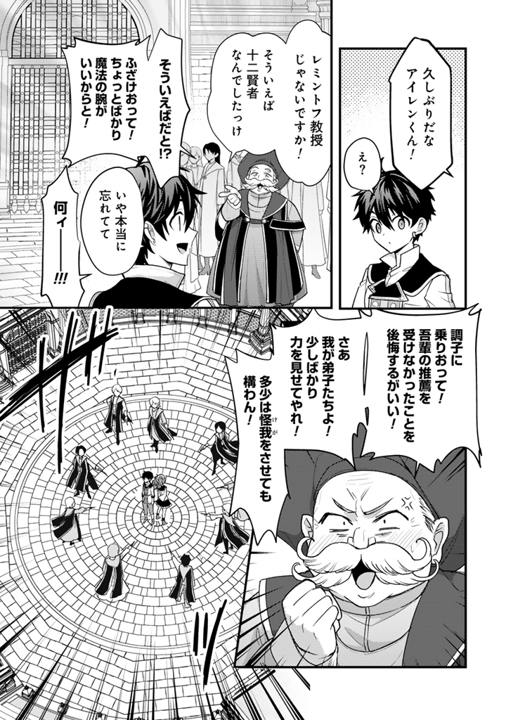 Read RYUU NI SODATERARETA SAIKYOU - SUBETE WO KIWAMETA SHOUNEN WA NINGENKAI WO MUSOU SURU Chapter 29.1 [High Quality / Full] - Page 9 - nicomanga.net