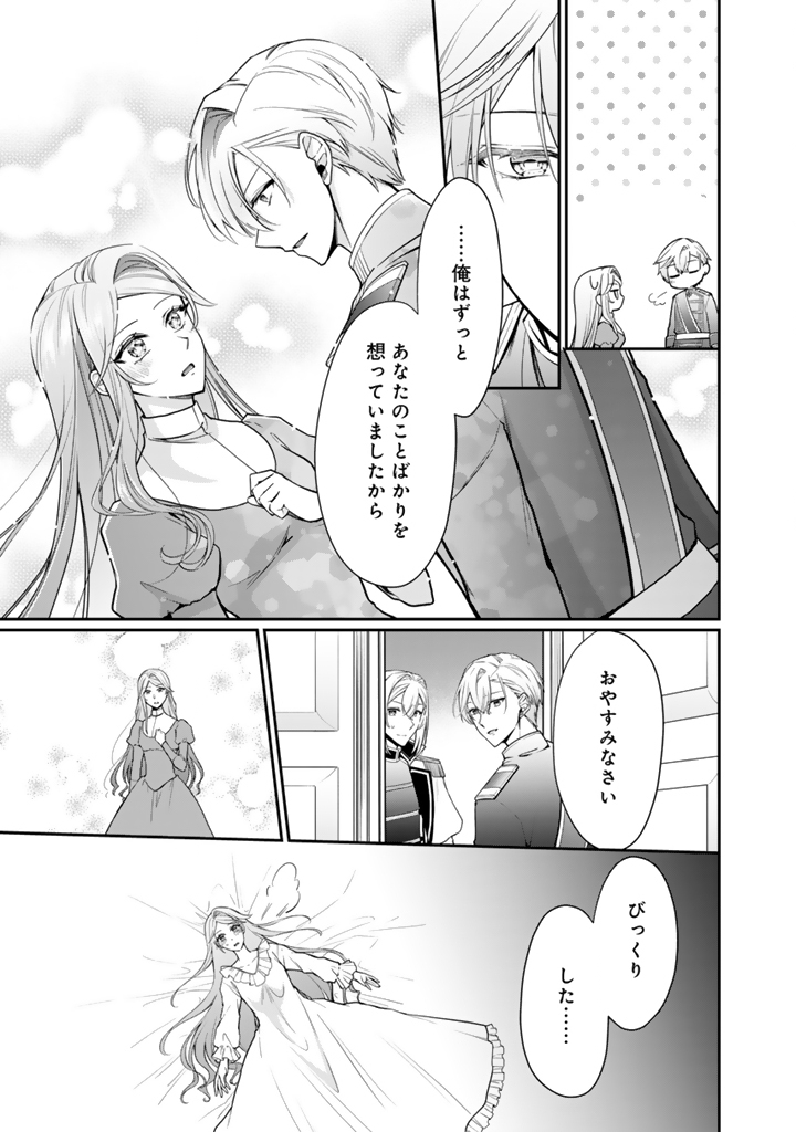 URAGIRARETA AKUTOKU ŌJO, YŌJO NI NATTE REIKETSU KŌTEI NI HIROWARERU Chapter 9.2 page 9 - nihonkuni.com