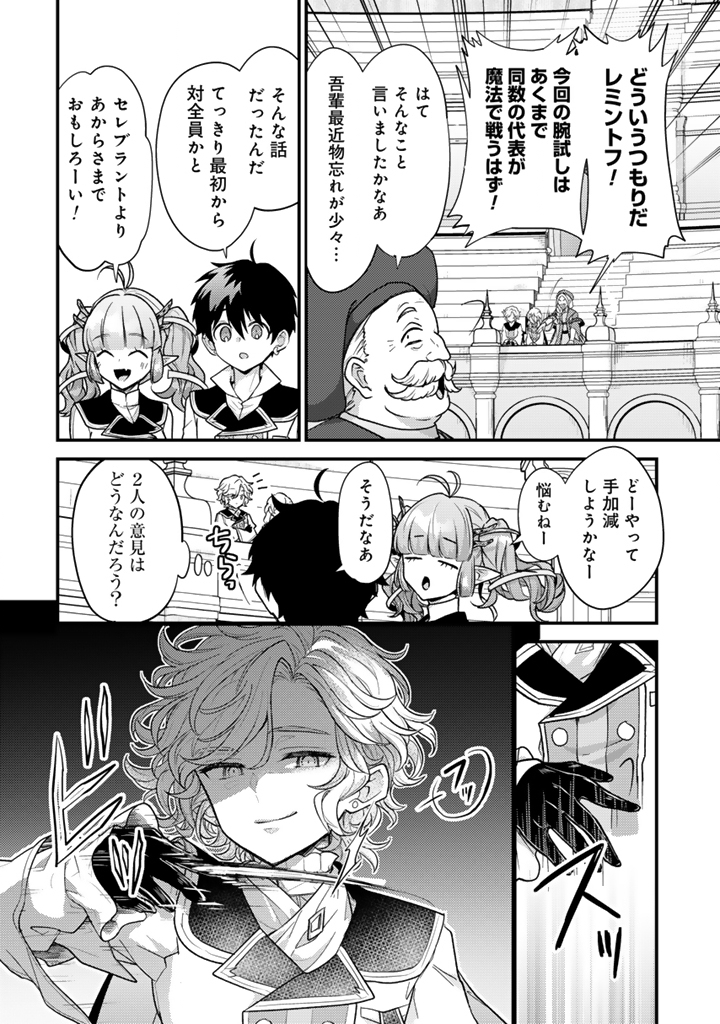 Read RYUU NI SODATERARETA SAIKYOU - SUBETE WO KIWAMETA SHOUNEN WA NINGENKAI WO MUSOU SURU Chapter 29.1 [High Quality / Full] - Page 10 - nicomanga.net