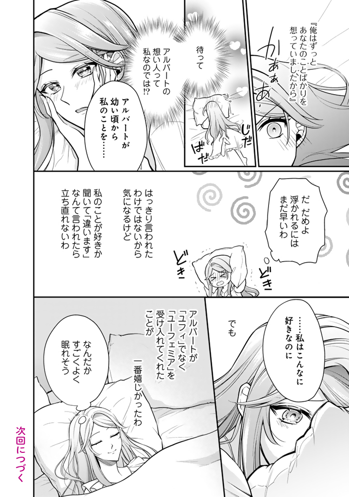 URAGIRARETA AKUTOKU ŌJO, YŌJO NI NATTE REIKETSU KŌTEI NI HIROWARERU Chapter 9.2 page 10 - nihonkuni.com