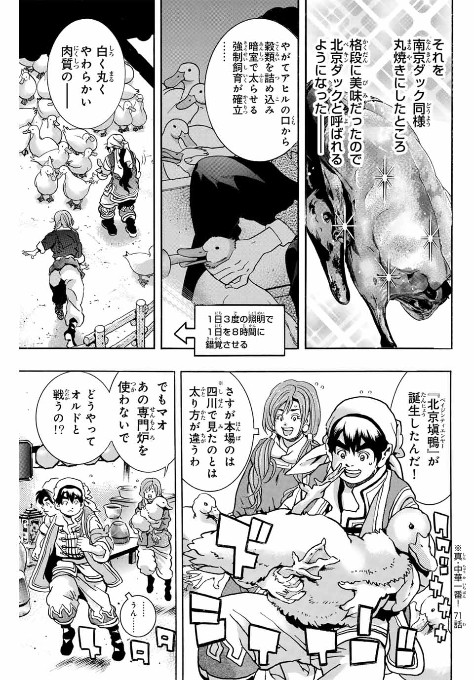 Read CHUUKA ICHIBAN! KIWAMI - RAW Chapter 172 [High Quality / Full] - Page 11 - nicomanga.com