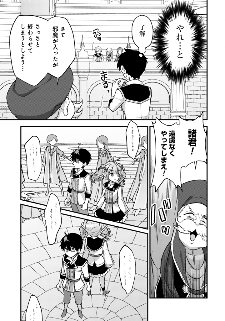 Read RYUU NI SODATERARETA SAIKYOU - SUBETE WO KIWAMETA SHOUNEN WA NINGENKAI WO MUSOU SURU Chapter 29.1 [High Quality / Full] - Page 11 - nicomanga.net