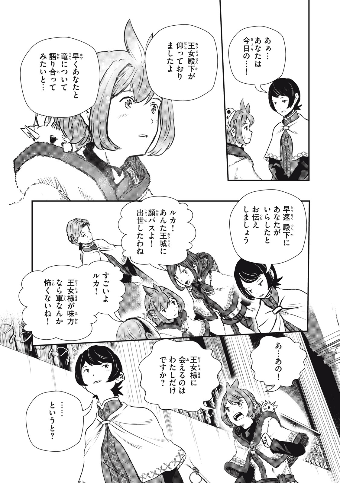 Read RYUUI NO LUCA Chapter 23.2 [High Quality / Full] - Page 12 - nicomanga.com