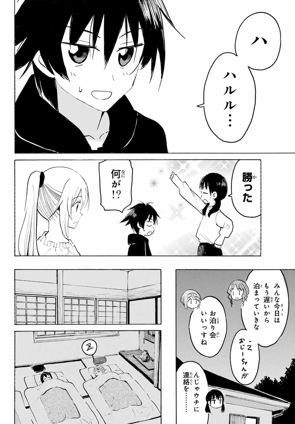 Read YAOTOME X 2 Chapter 32 [High Quality / Full] - Page 12 - nicomanga.com