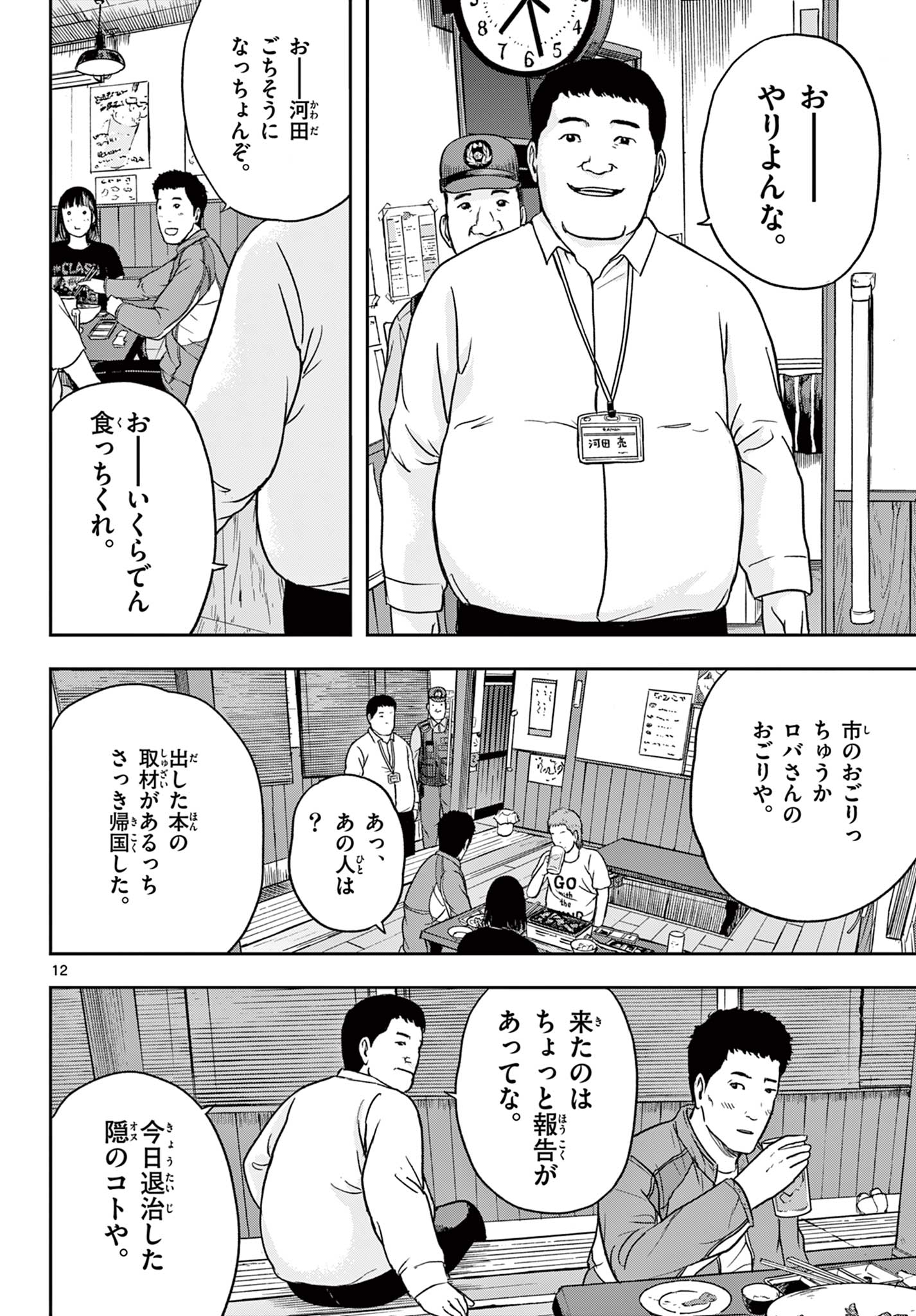 Read AKINA-CHAN KIMIGAKARU Chapter 15.1 [High Quality / Full] - Page 12 - nicomanga.net