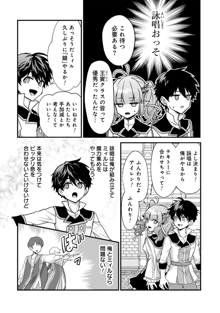 Read RYUU NI SODATERARETA SAIKYOU - SUBETE WO KIWAMETA SHOUNEN WA NINGENKAI WO MUSOU SURU Chapter 29.1 [High Quality / Full] - Page 12 - nicomanga.net