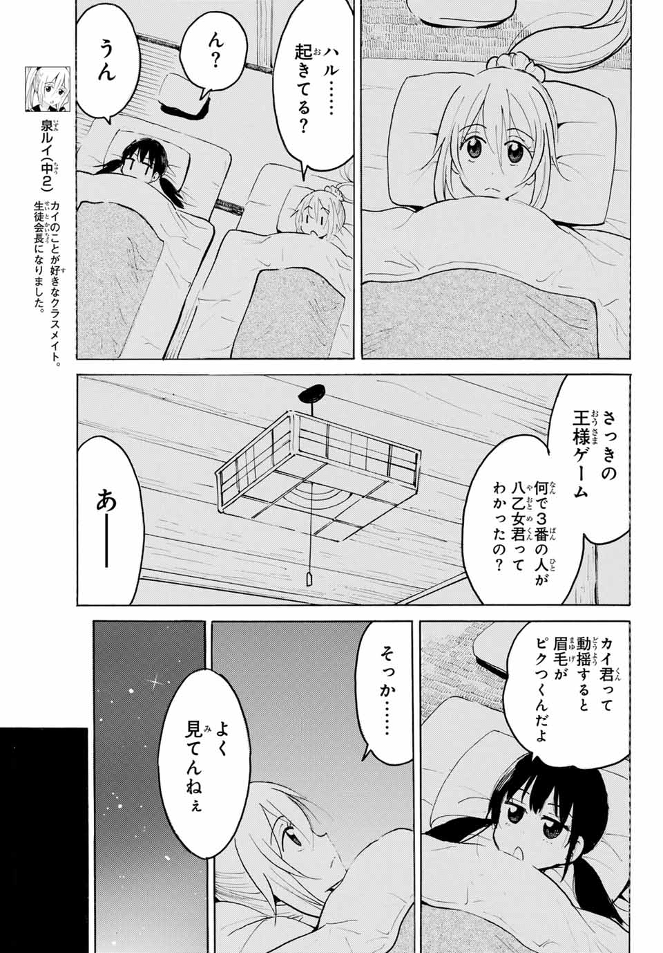 Read YAOTOME X 2 Chapter 32 [High Quality / Full] - Page 13 - nicomanga.com