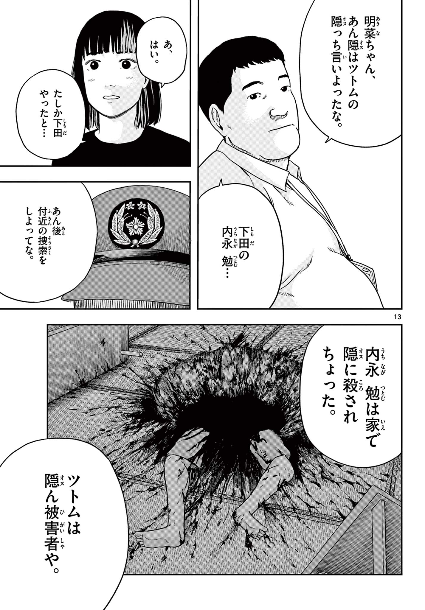 Read AKINA-CHAN KIMIGAKARU Chapter 15.1 [High Quality / Full] - Page 13 - nicomanga.net
