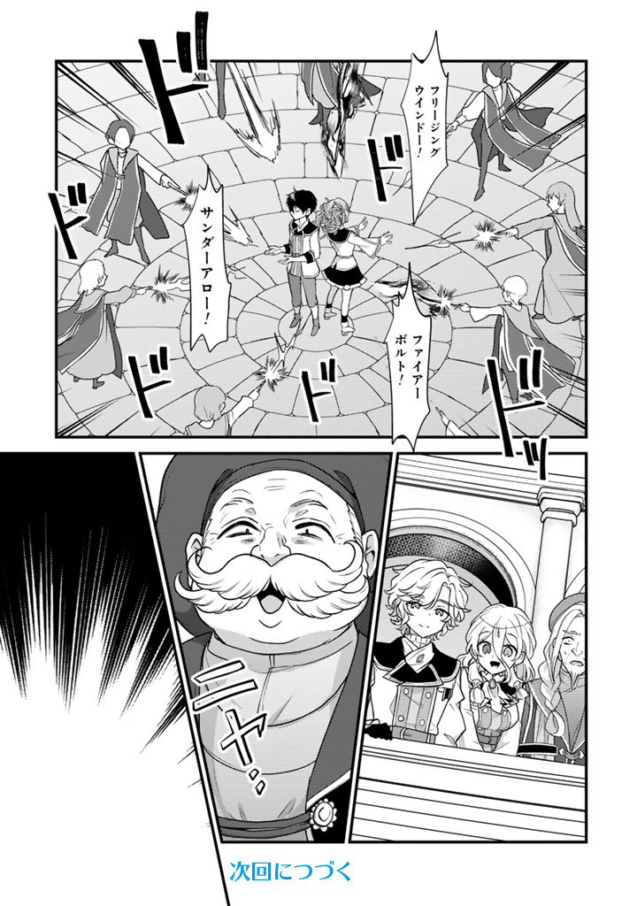 Read RYUU NI SODATERARETA SAIKYOU - SUBETE WO KIWAMETA SHOUNEN WA NINGENKAI WO MUSOU SURU Chapter 29.1 [High Quality / Full] - Page 13 - nicomanga.net
