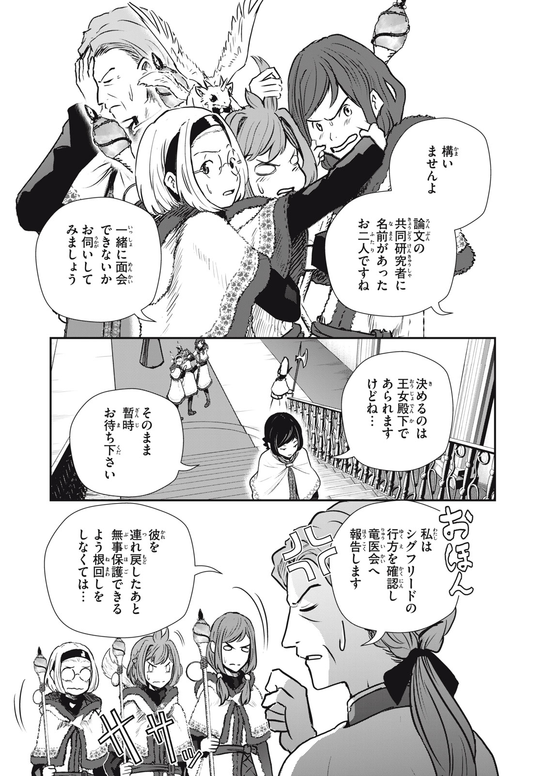 Read RYUUI NO LUCA Chapter 23.2 [High Quality / Full] - Page 14 - nicomanga.com