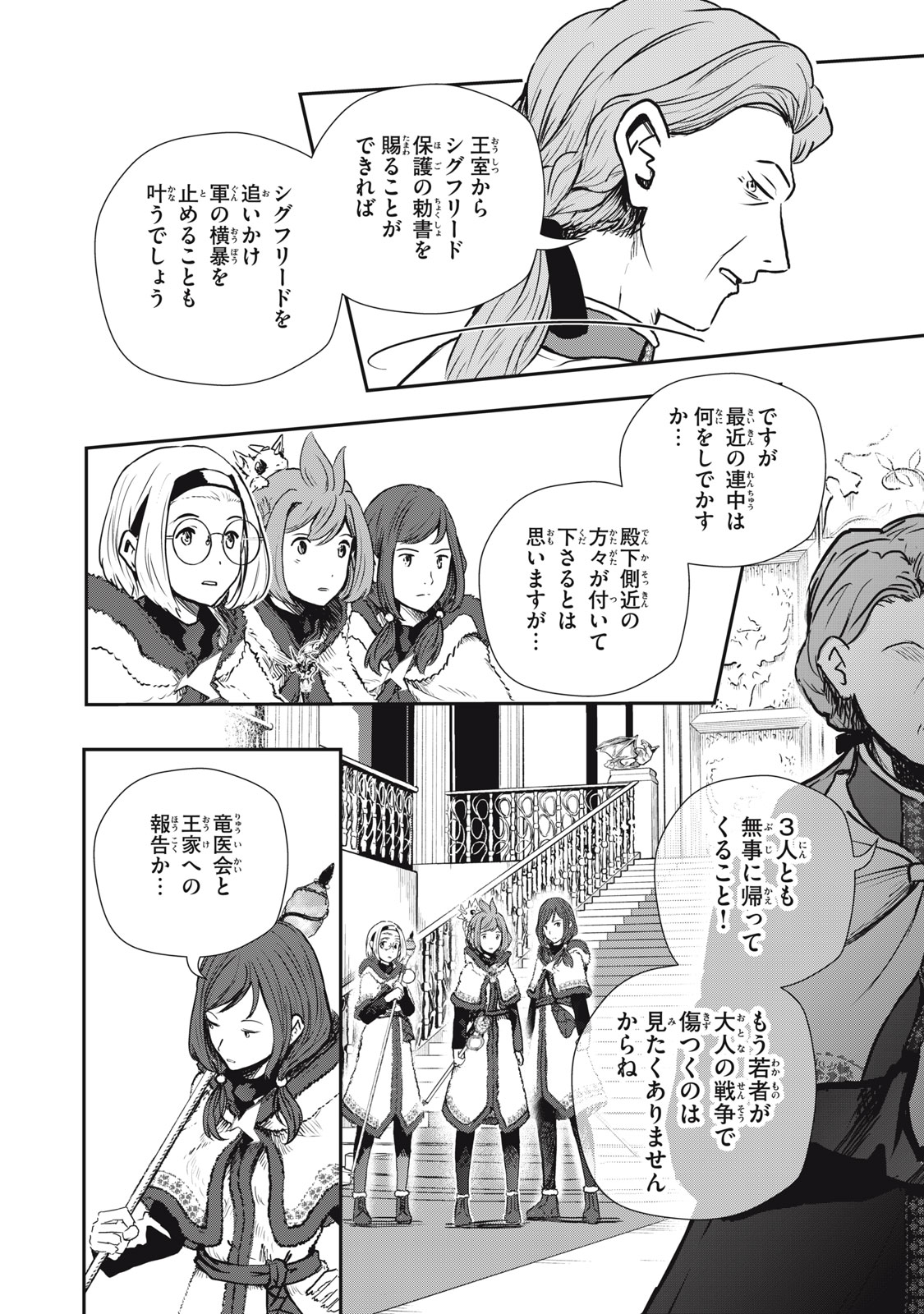 Read RYUUI NO LUCA Chapter 23.2 [High Quality / Full] - Page 15 - nicomanga.com