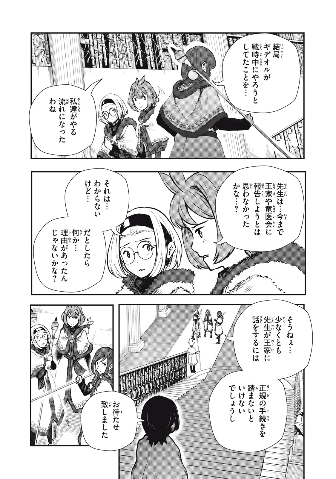 Read RYUUI NO LUCA Chapter 23.2 [High Quality / Full] - Page 16 - nicomanga.com