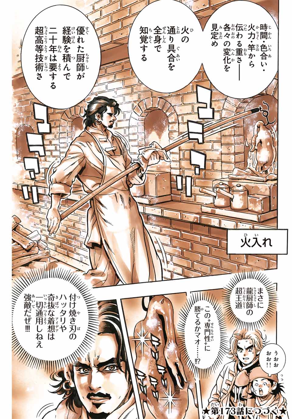 Read CHUUKA ICHIBAN! KIWAMI - RAW Chapter 172 [High Quality / Full] - Page 17 - nicomanga.com
