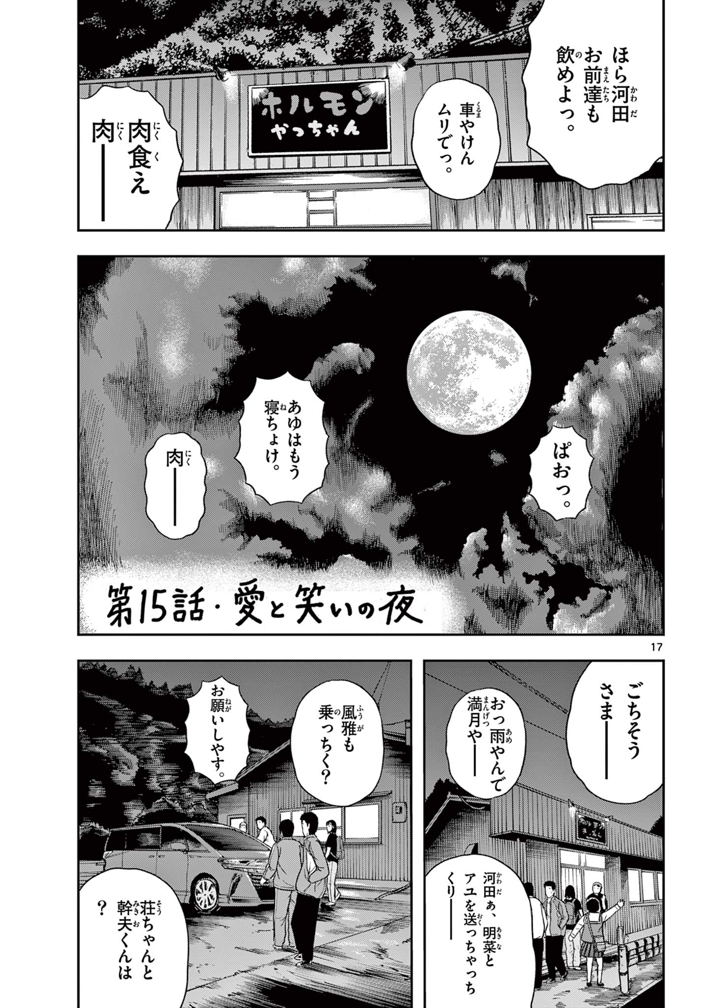Read AKINA-CHAN KIMIGAKARU Chapter 15.1 [High Quality / Full] - Page 17 - nicomanga.net