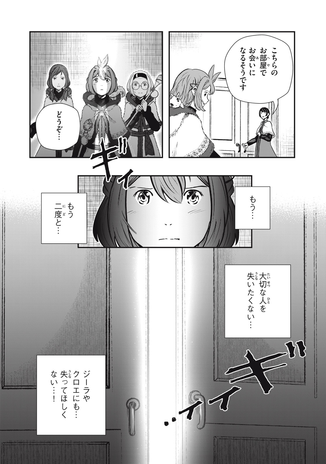 Read RYUUI NO LUCA Chapter 23.2 [High Quality / Full] - Page 18 - nicomanga.com